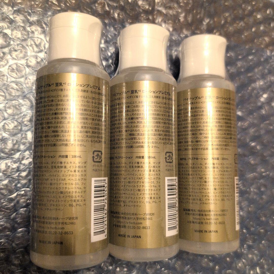 パイナップル豆乳ローションプレミアム 100ml 3本セット