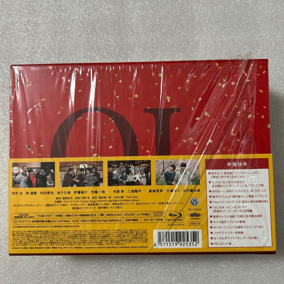 おっさんずラブ-リターンズ- Blu-ray BOX〈4枚組〉