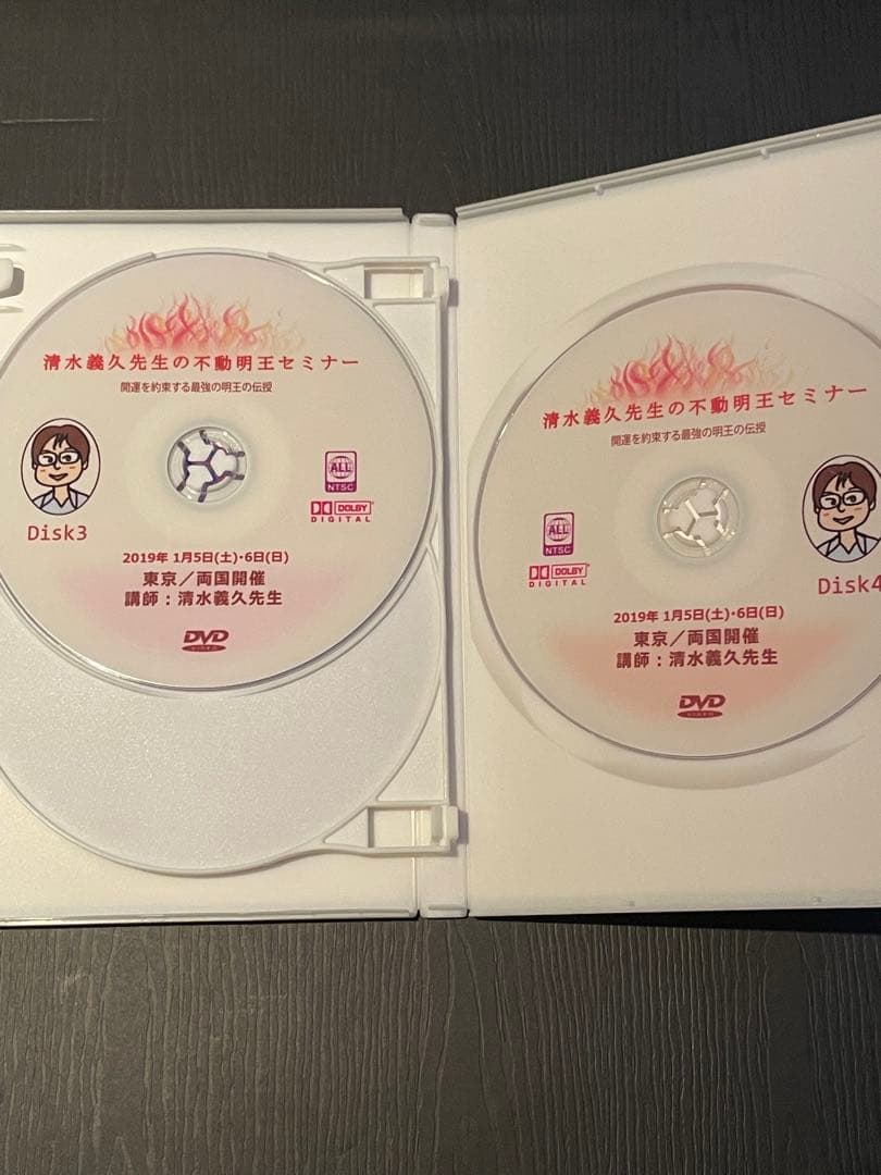 清水義久 不動明王セミナー DVD