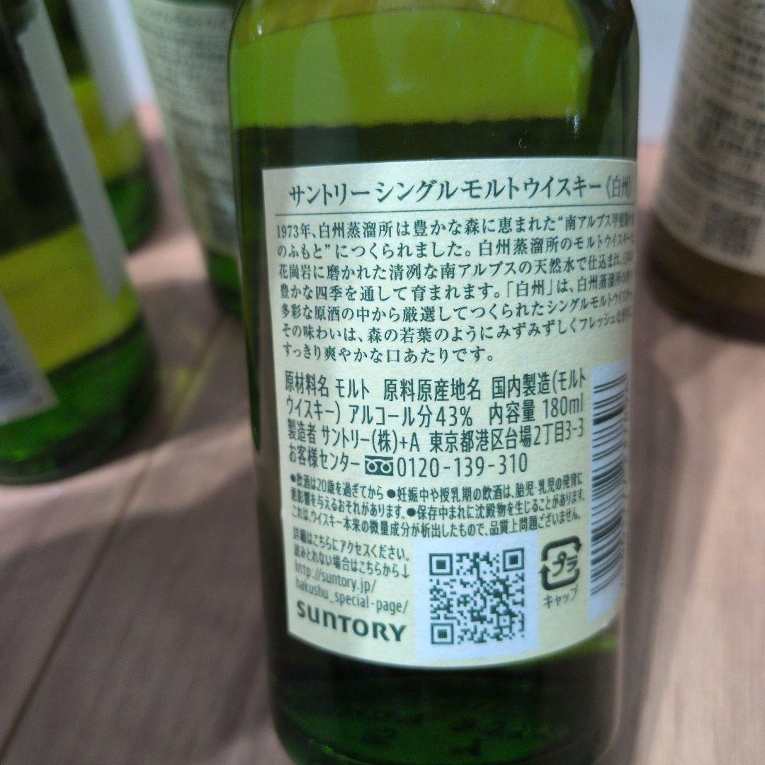 山崎・白州ウイスキー ミニボトル 8本セット