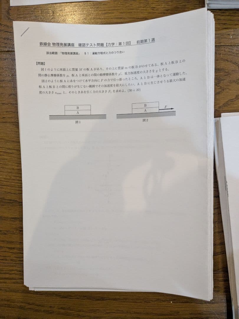 【最新版】鉄緑会 高3 物理 演習 授業冊子 プリント