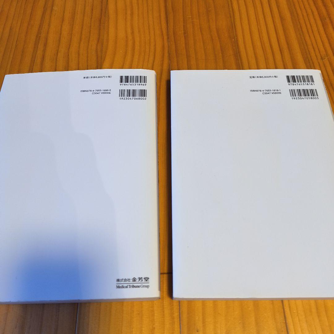 筋骨格系の解剖アトラス 上下セット