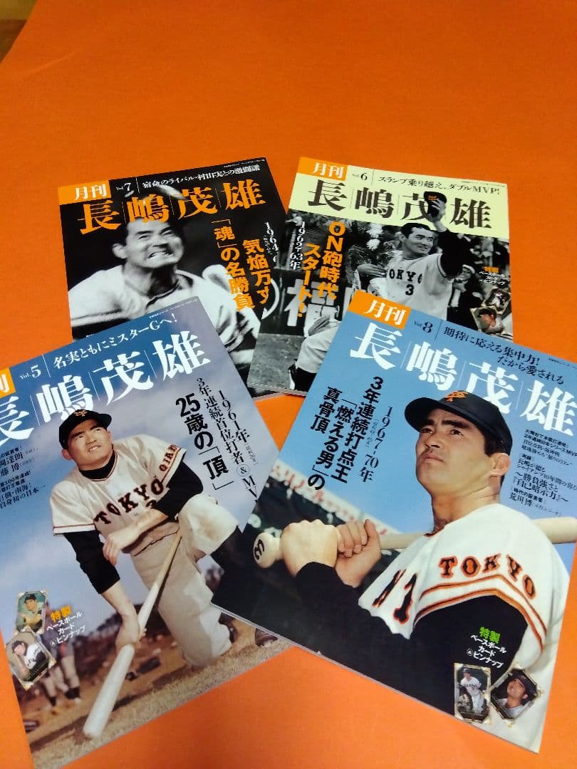 （整理番号002）長嶋茂雄　月刊長嶋茂雄　ミスター　ジャイアンツ　背番号3