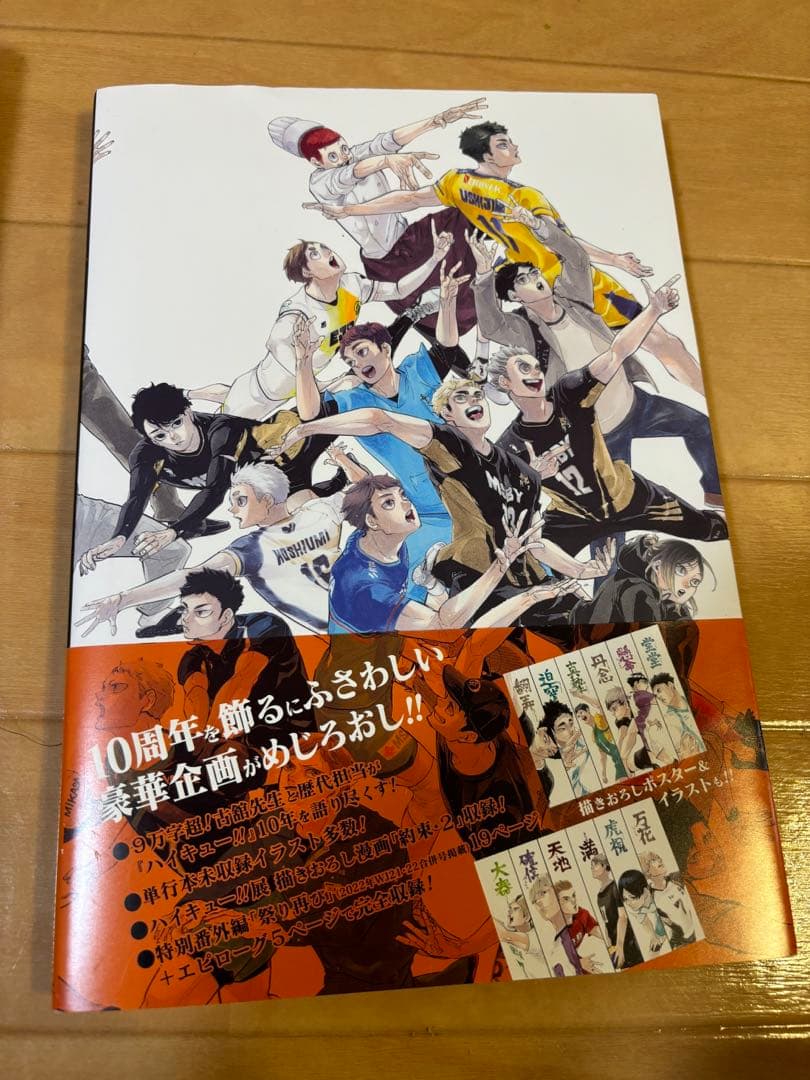 ハイキュー!!10thクロニクル グッズ付き同梱版