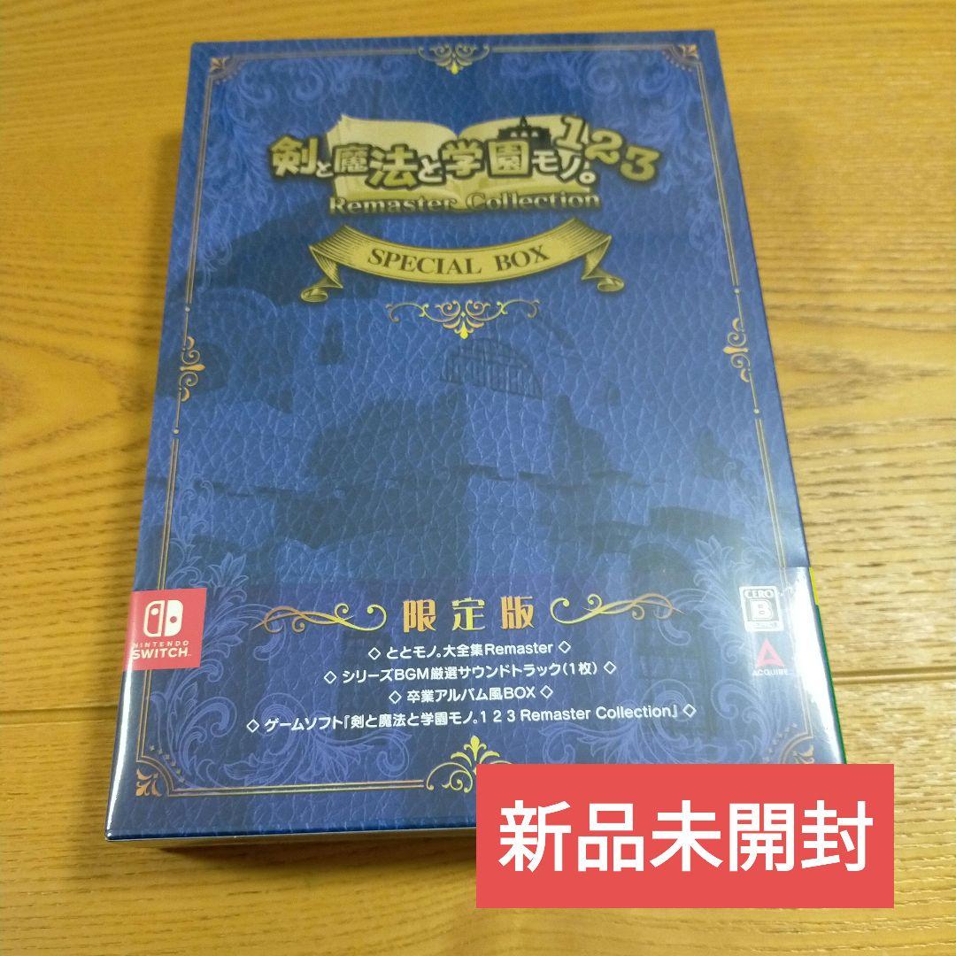 剣と魔法と学園モノ。 1・2・3 Remaster Collection 新品