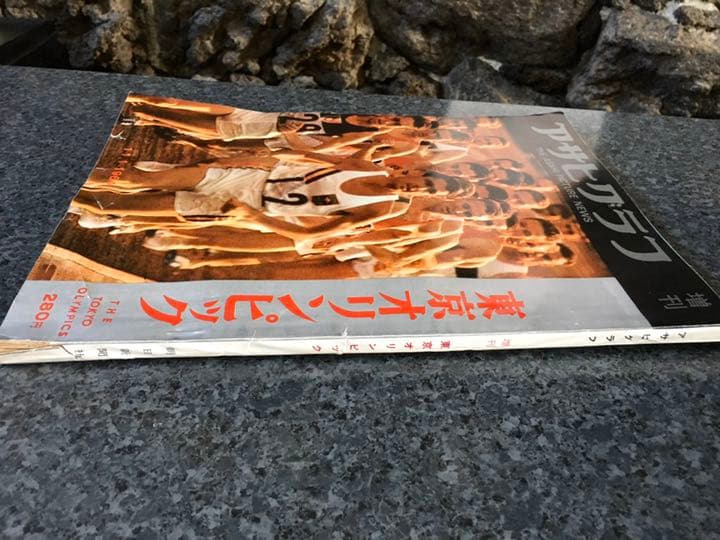 「趣味のコーナー」東京オリンピック1964年アサヒグラフ、レア雑誌225ページ