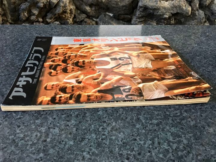 「趣味のコーナー」東京オリンピック1964年アサヒグラフ、レア雑誌225ページ