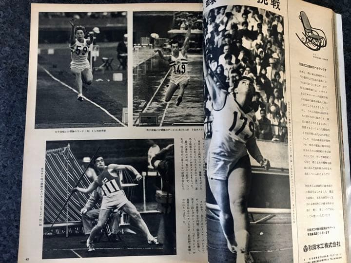 「趣味のコーナー」東京オリンピック1964年アサヒグラフ、レア雑誌225ページ