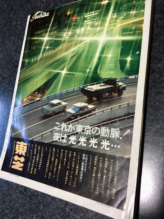「趣味のコーナー」東京オリンピック1964年アサヒグラフ、レア雑誌225ページ