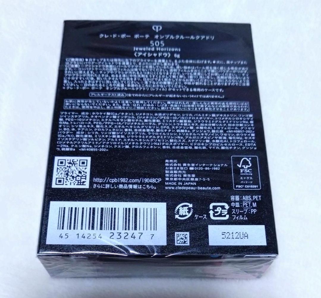 新品未開封 クレドポーボーテ オンブルクルールクアドリ 505 ホリデー