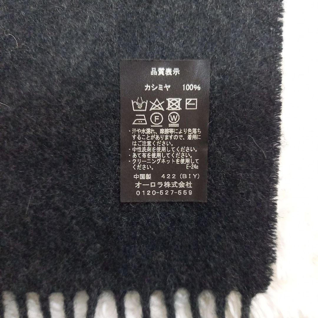 ☆新品☆ LANVIN カシミヤ100% マフラー ダークグレー