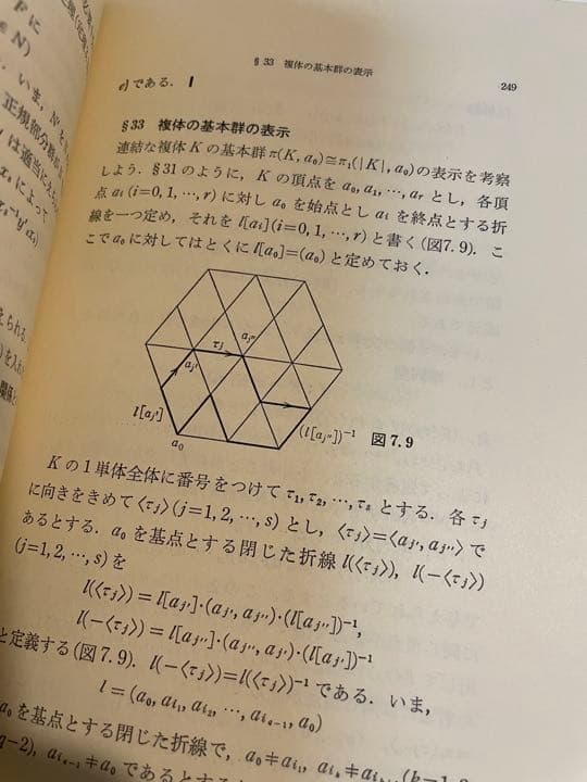 田村一郎「トポロジー」