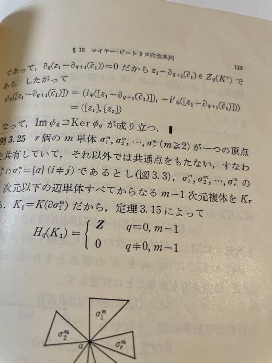 田村一郎「トポロジー」