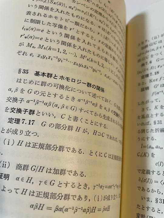田村一郎「トポロジー」