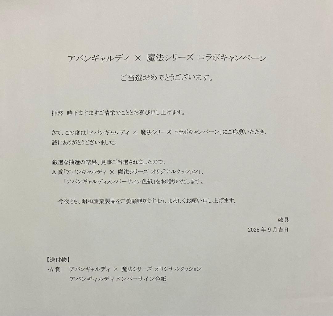 【未開封】アバンギャルディ セイラ 直筆サイン色紙＆オリジナルクッション