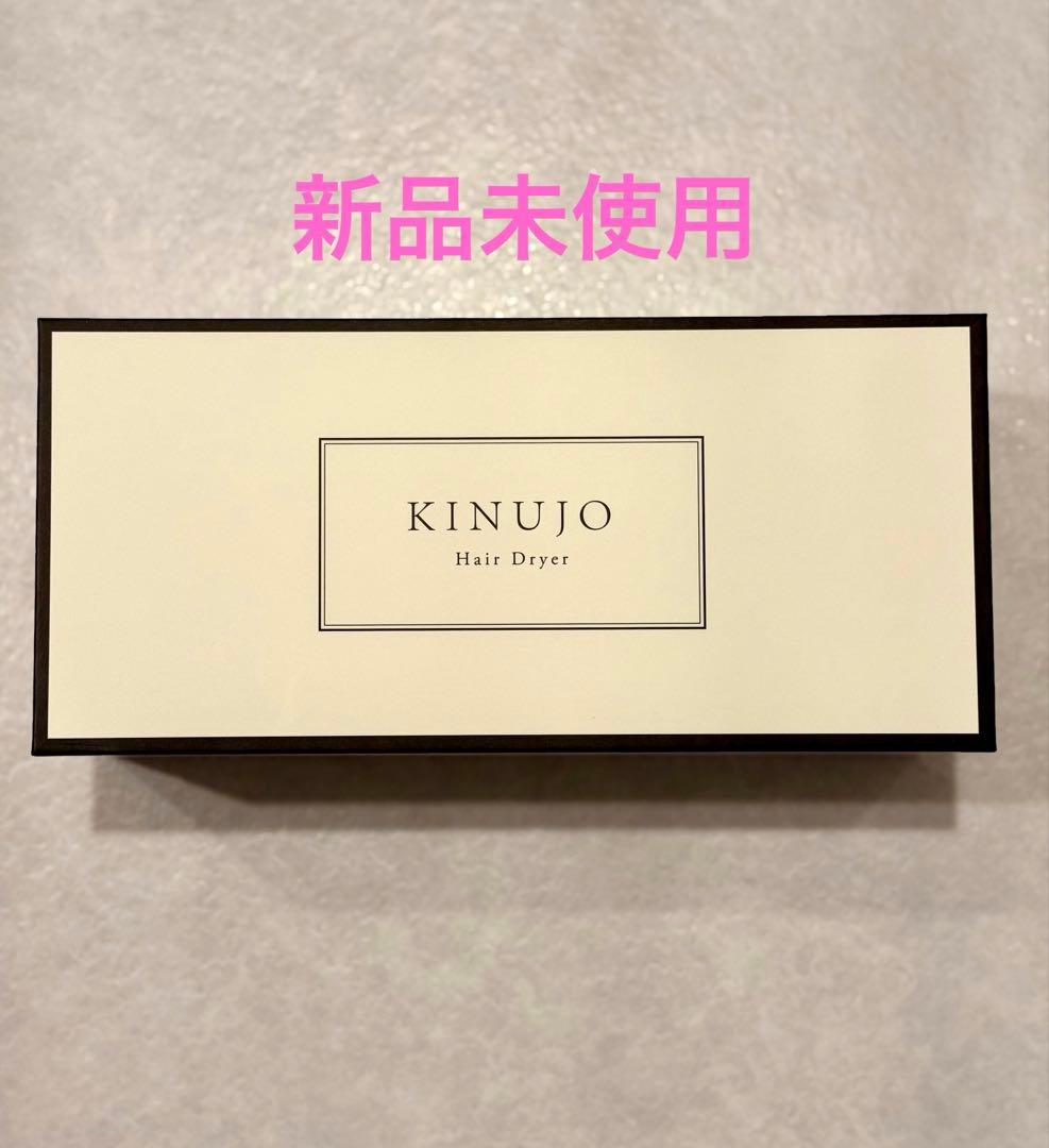 新品未使用/ 最新KINUJO ヘアドライヤー ホワイトKH301 付属品完備