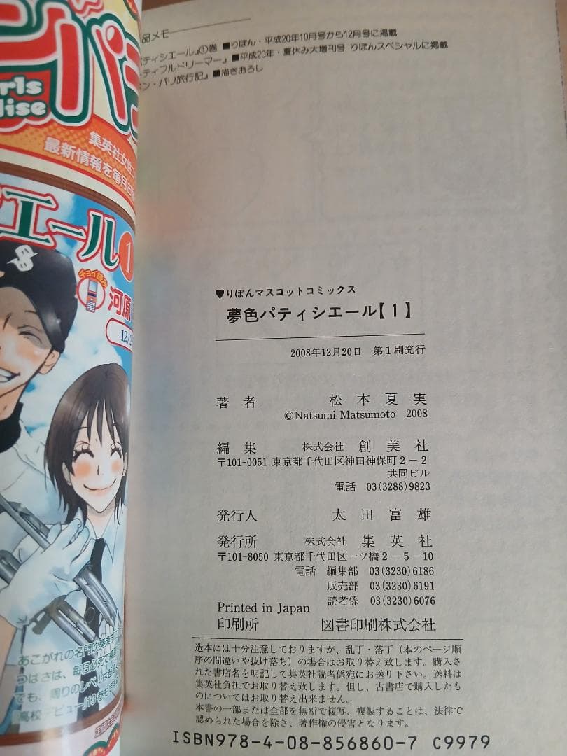 夢色パティシエール　全12巻　全巻セット　1巻初版　付録カード付