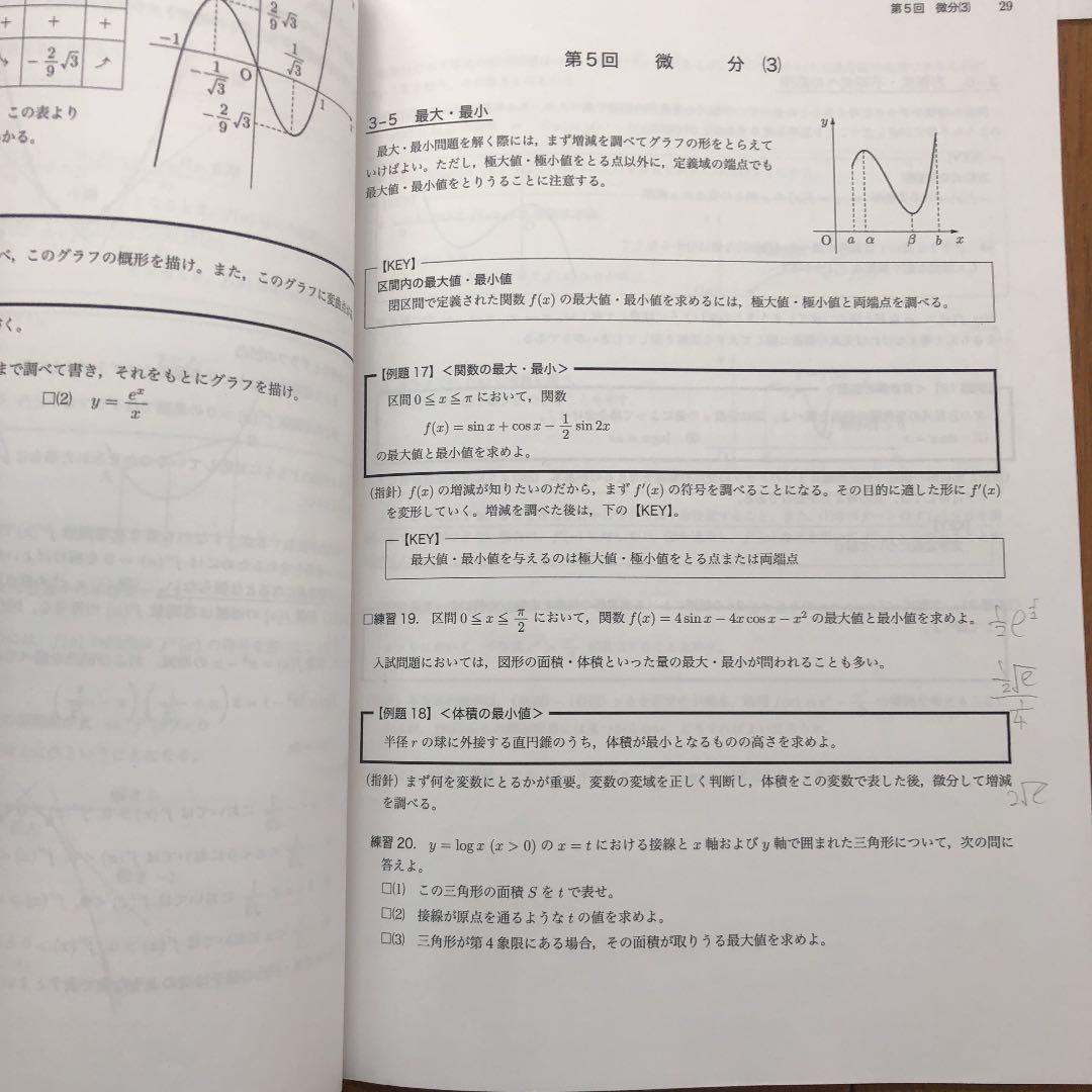鉄緑会 高1数Ⅲ 後期テキスト.問題集.配布プリント