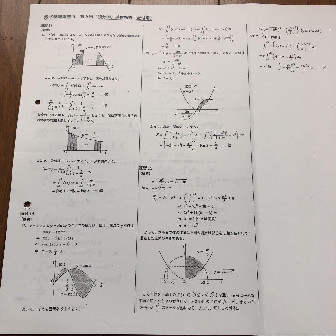 鉄緑会 高1数Ⅲ 後期テキスト.問題集.配布プリント
