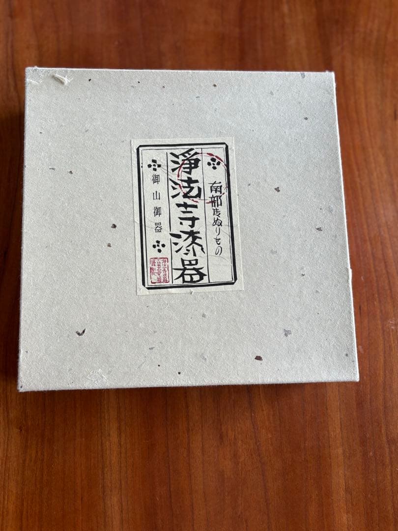 madamkameさま　浄法寺漆器工芸企業組合　岩舘正二