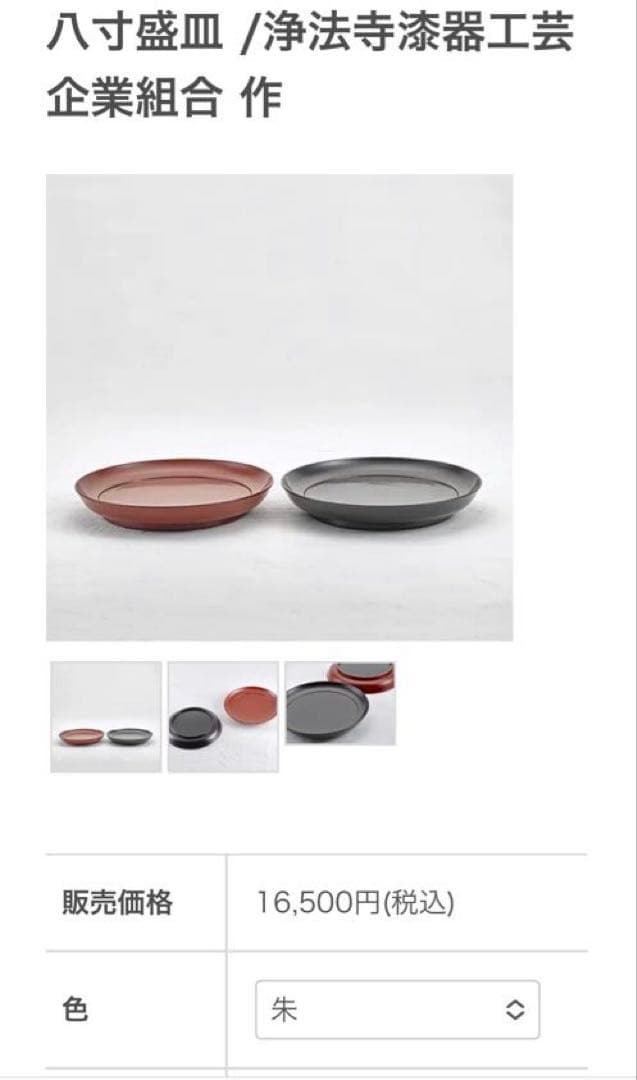 madamkameさま　浄法寺漆器工芸企業組合　岩舘正二