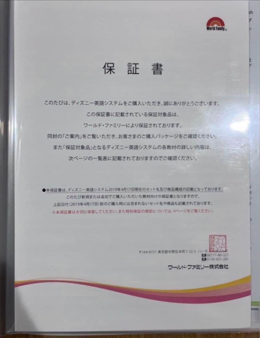 ディズニー英語システム　フルセット　8割以上未開封
