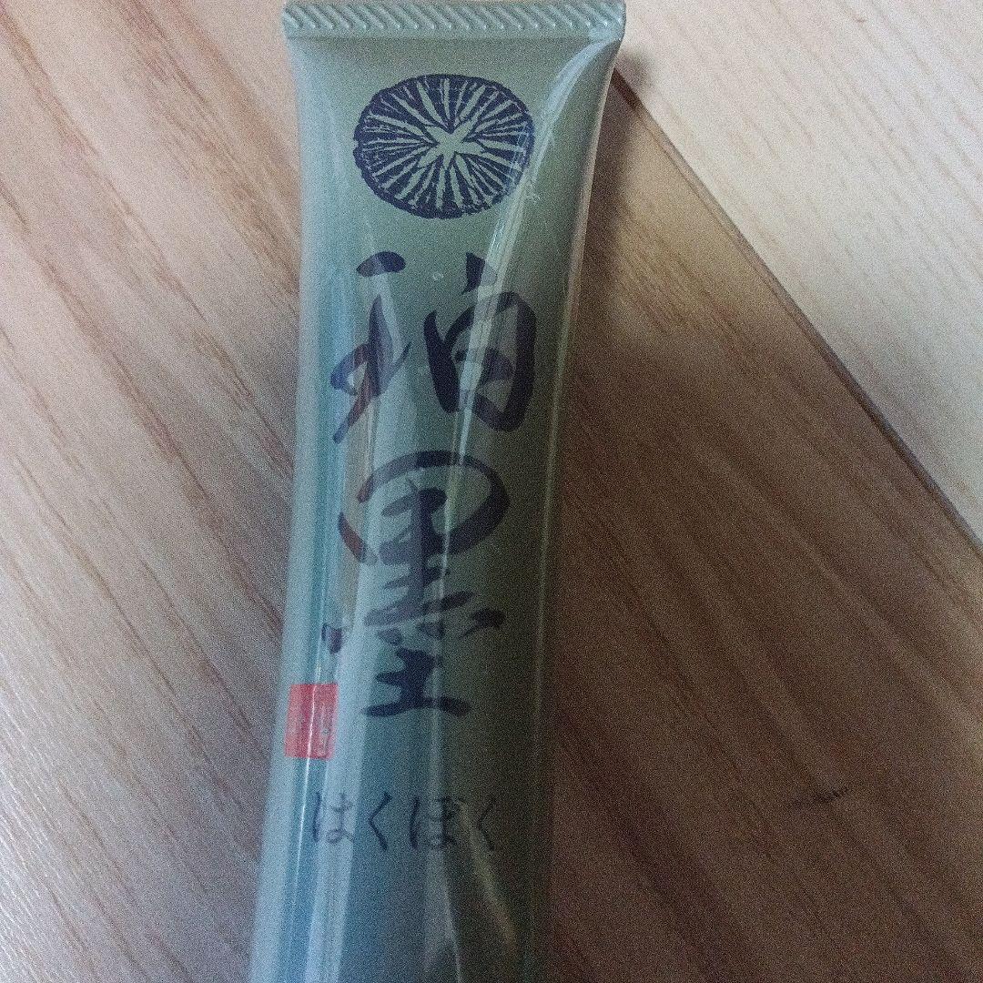 はくぼく 洗い流し用パック 3本セット