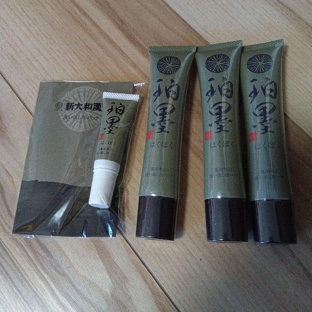 はくぼく 洗い流し用パック 3本セット