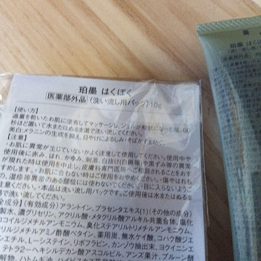 はくぼく 洗い流し用パック 3本セット