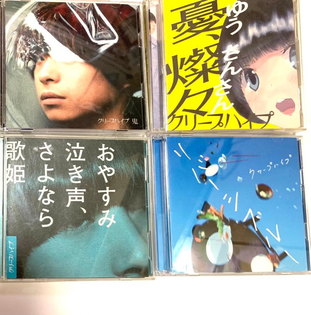 クリープハイプ　おやすみ泣き声、さよなら歌姫 憂、燦々 リバーシブルー初回限定