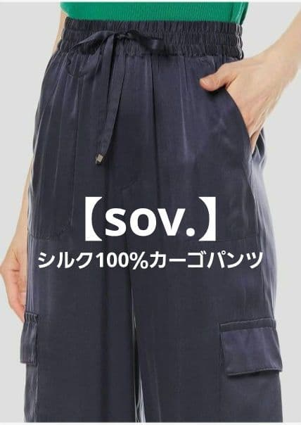 【Sov.】DOUBLE STANDARD CLOTHING シルクサテンパンツ