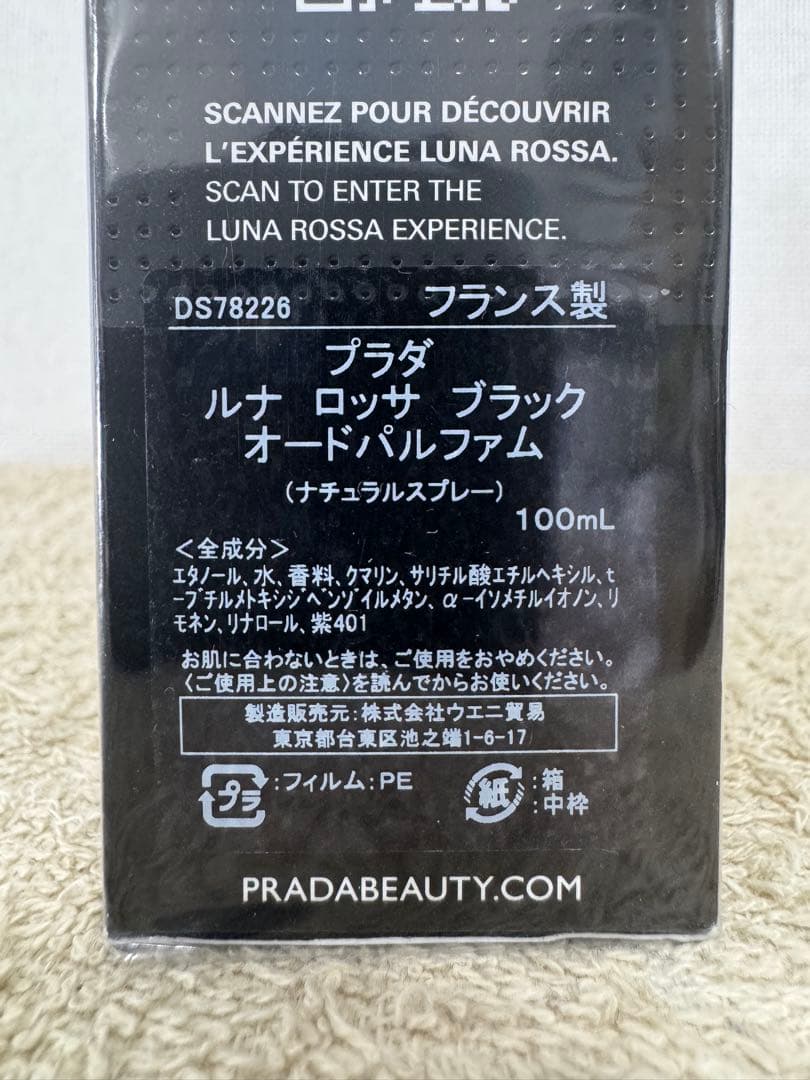 【新品未開封】プラダ ルナロッサ ブラック オーデパルファム 100ml