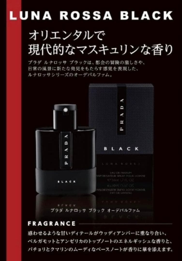 【新品未開封】プラダ ルナロッサ ブラック オーデパルファム 100ml