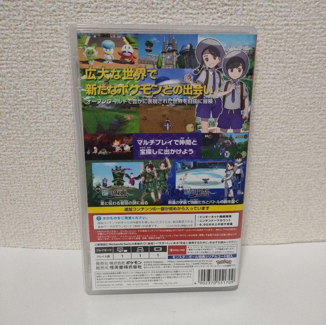 ［即日発送］ ポケットモンスター ゼロの秘宝 バイオレット switch