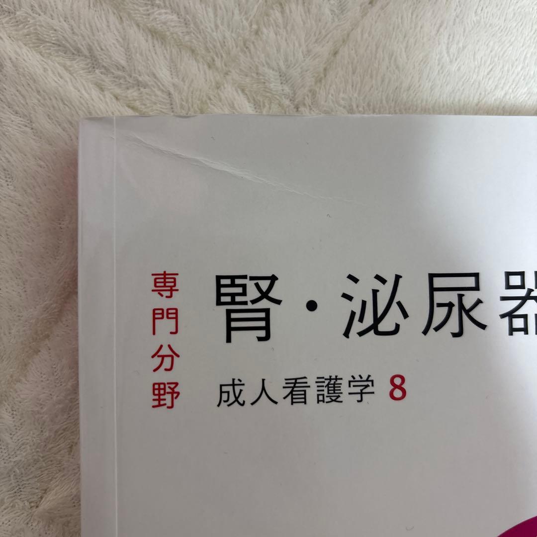 医学書院系統看護学講座 呼吸器循環器脳・神経血液・造血器消化器腎・泌尿器基礎看護