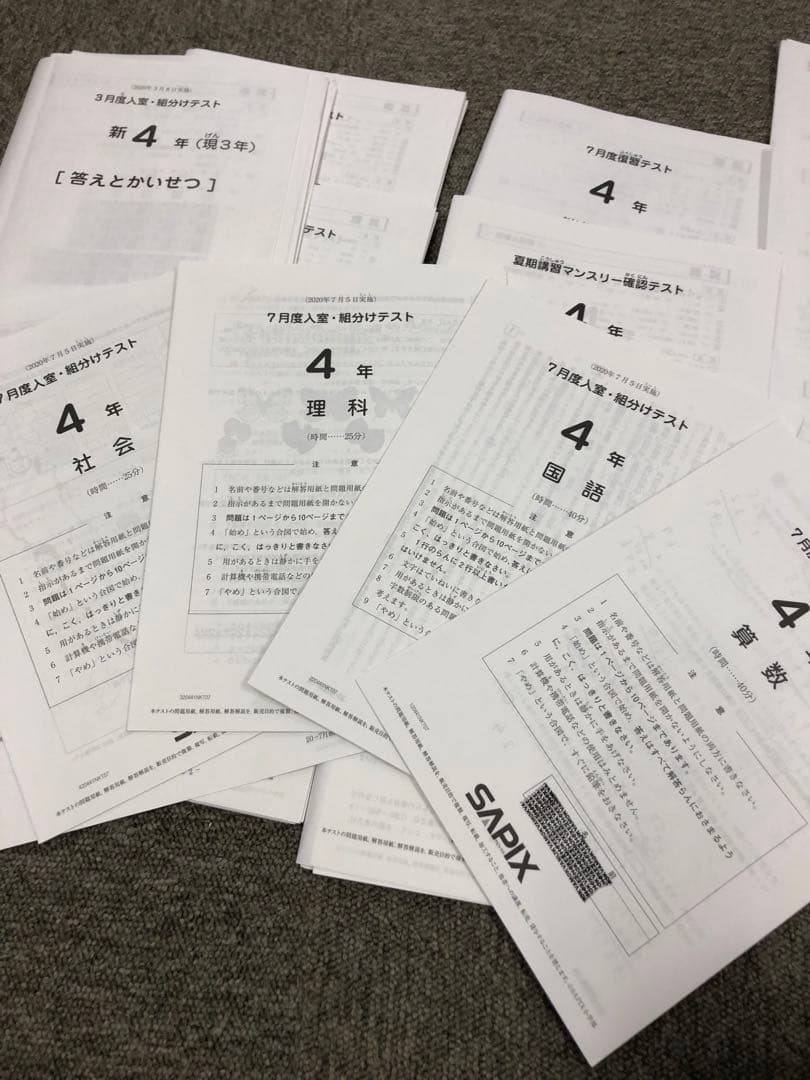 2020年度　サピックス4年マンスリー確認\復習/組分テスト11回中古原本