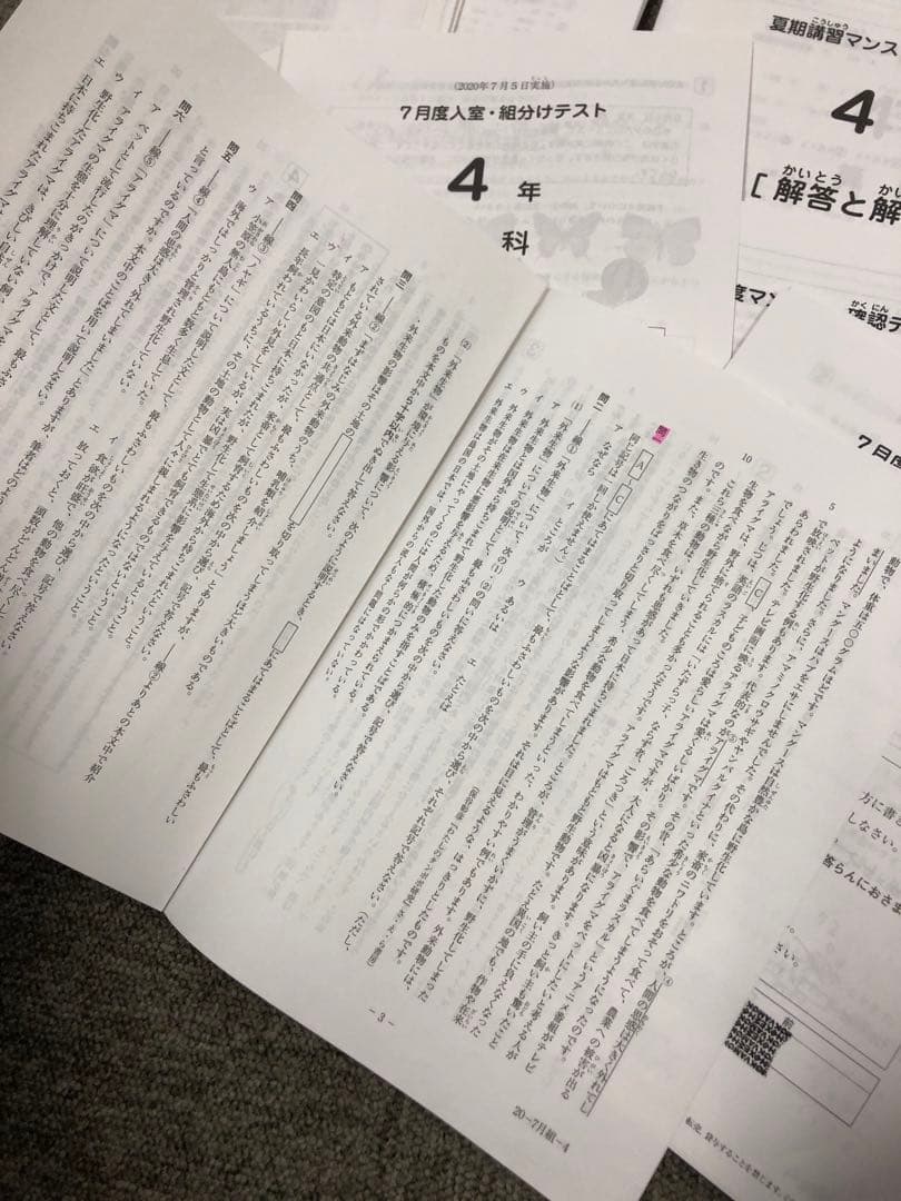 2020年度　サピックス4年マンスリー確認\復習/組分テスト11回中古原本