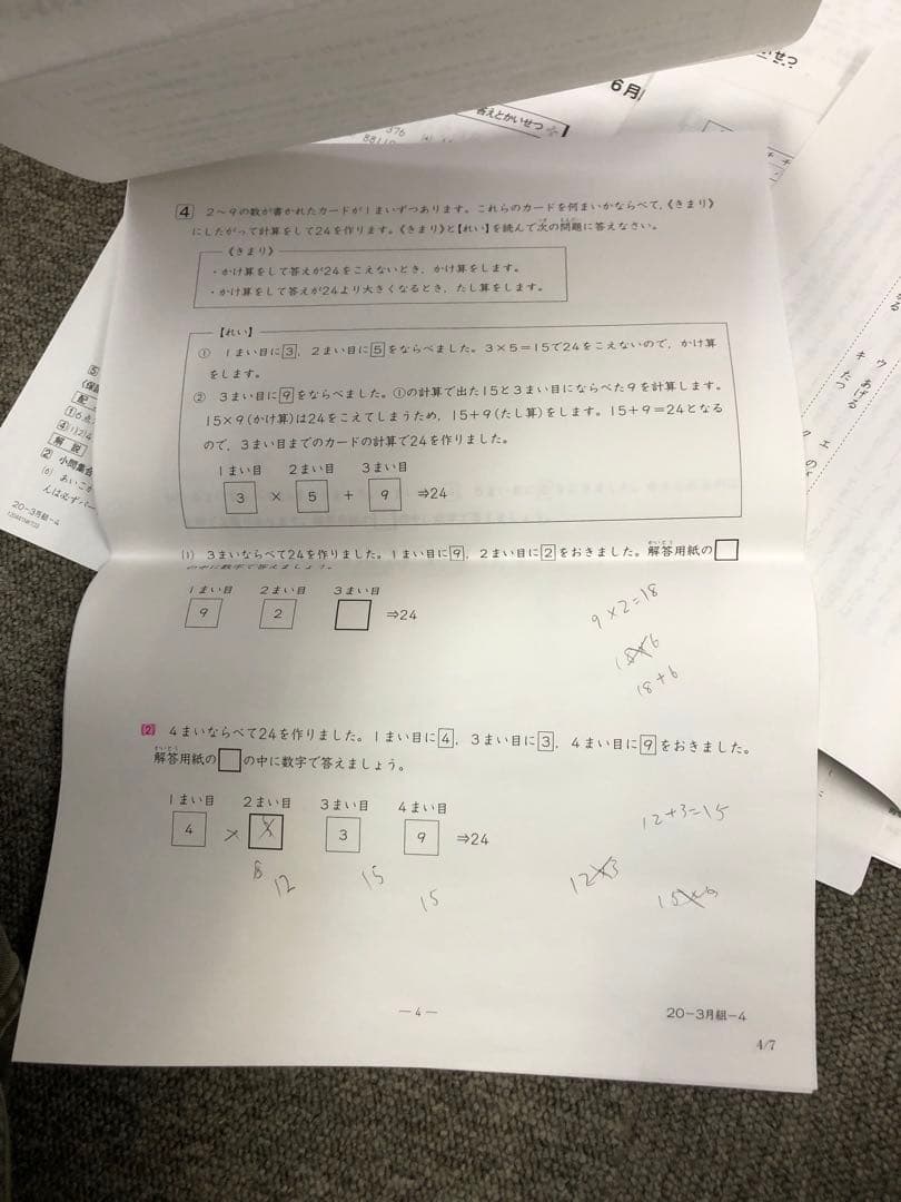 2020年度　サピックス4年マンスリー確認\復習/組分テスト11回中古原本