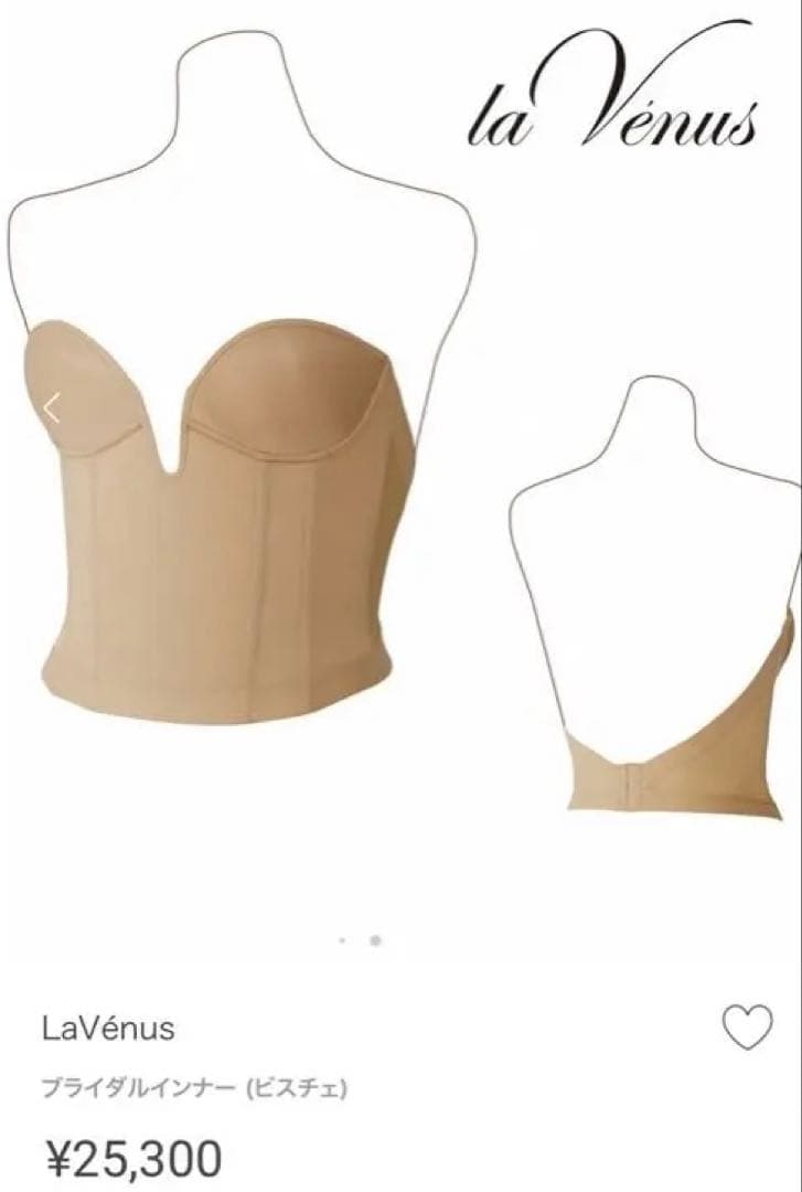 La Venus Bistier ラビーナビスチェ　ベージュブライダルインナー