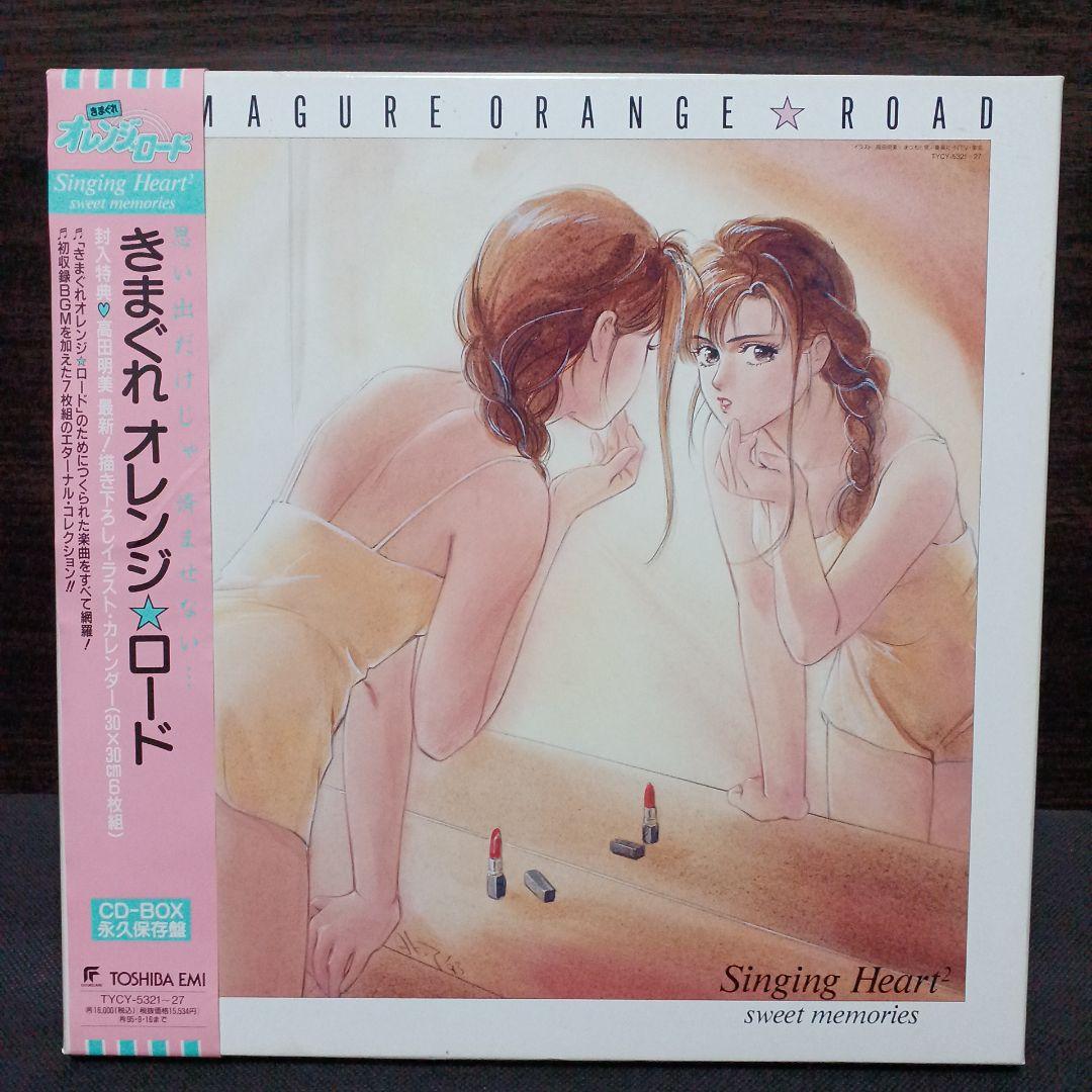 R*i様 きまぐれオレンジロード CD-BOX 　永久保存盤 7枚組