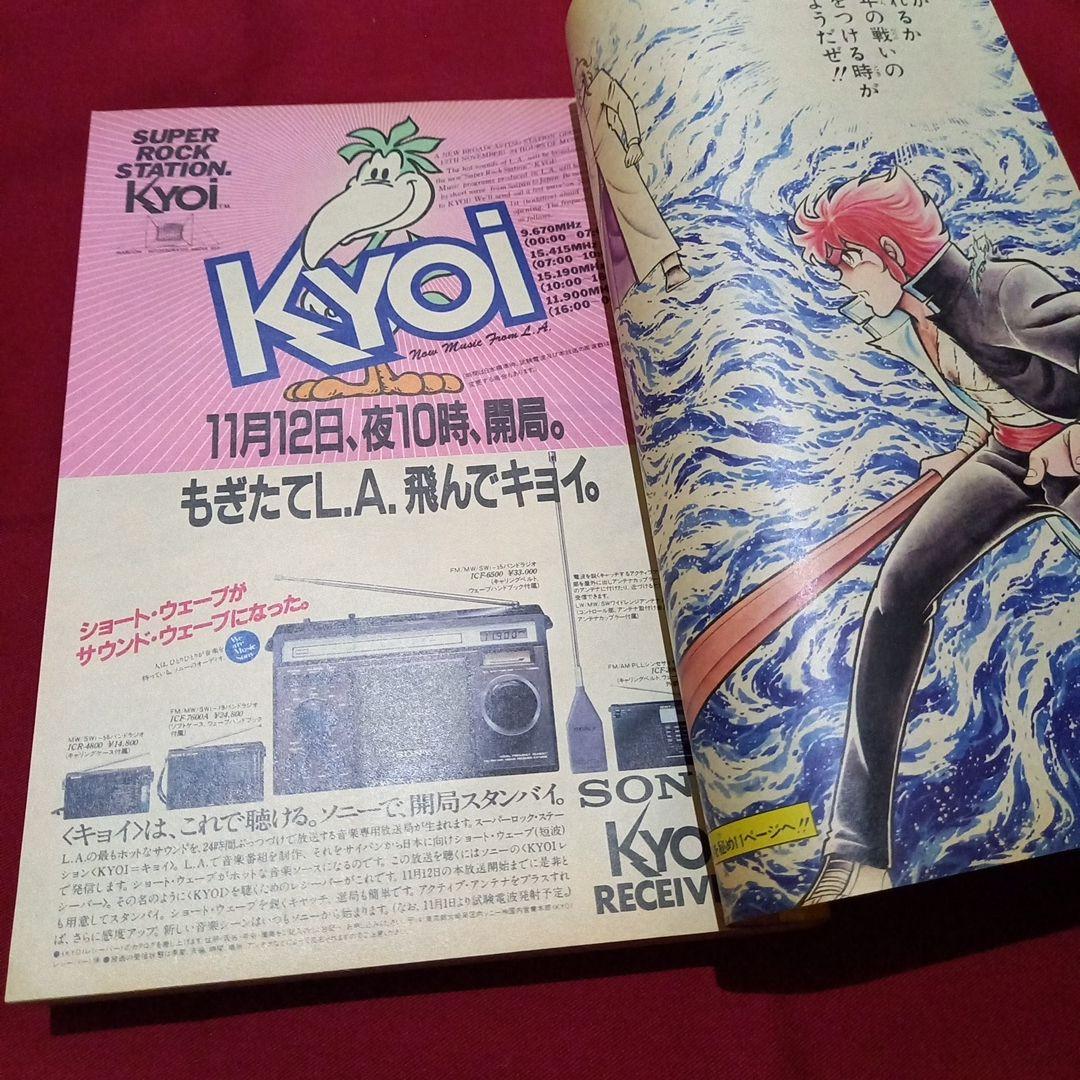 【当時物美品】週刊 少年 ジャンプ 1982年47号 漫画 アニメ