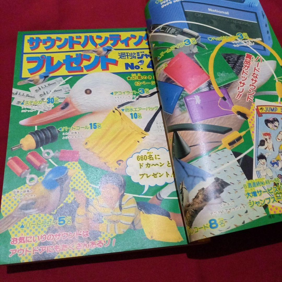 【当時物美品】週刊 少年 ジャンプ 1982年47号 漫画 アニメ