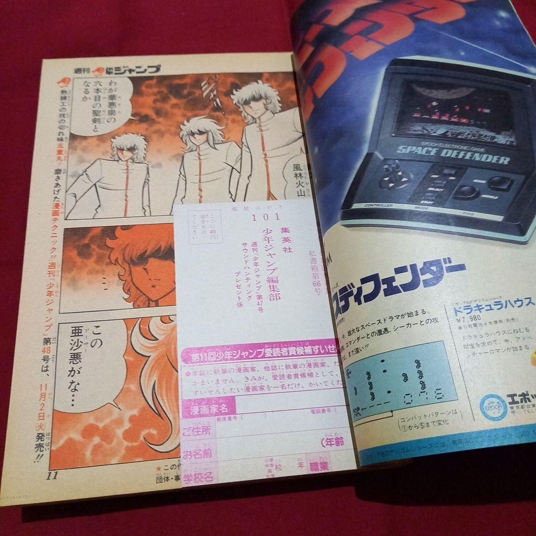 【当時物美品】週刊 少年 ジャンプ 1982年47号 漫画 アニメ