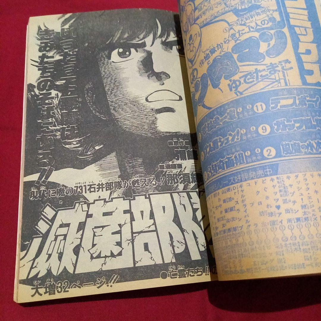 【当時物美品】週刊 少年 ジャンプ 1982年47号 漫画 アニメ