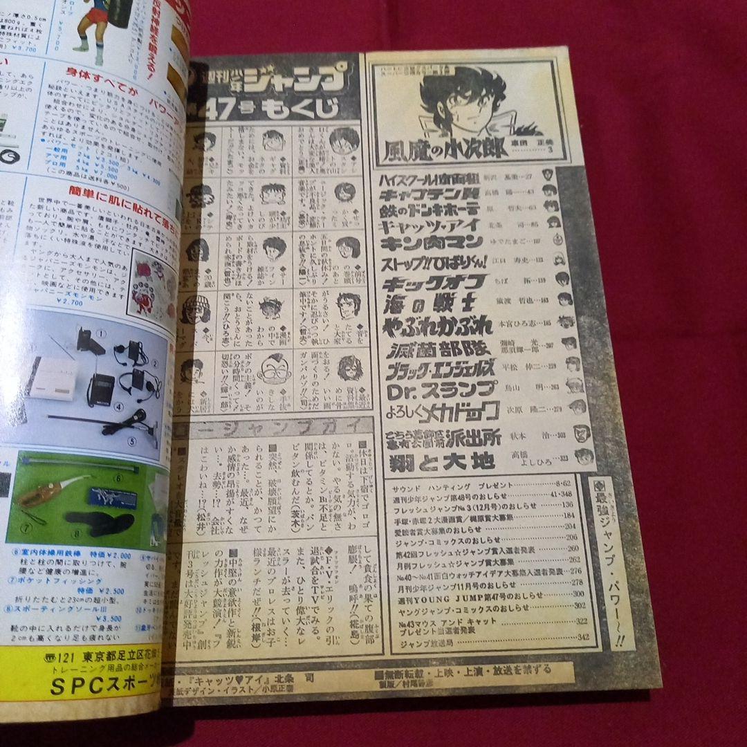 【当時物美品】週刊 少年 ジャンプ 1982年47号 漫画 アニメ