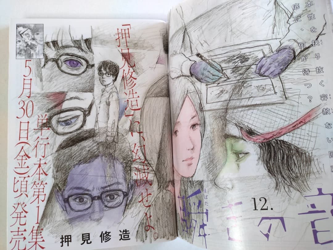 【美品】【希少】【瞬きの音】【押見修造】ビッグコミックスペリオール 2冊