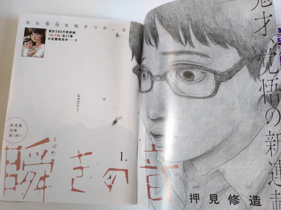 【美品】【希少】【瞬きの音】【押見修造】ビッグコミックスペリオール 2冊