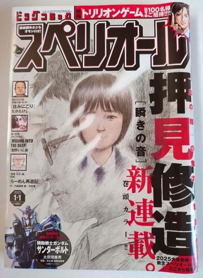 【美品】【希少】【瞬きの音】【押見修造】ビッグコミックスペリオール 2冊