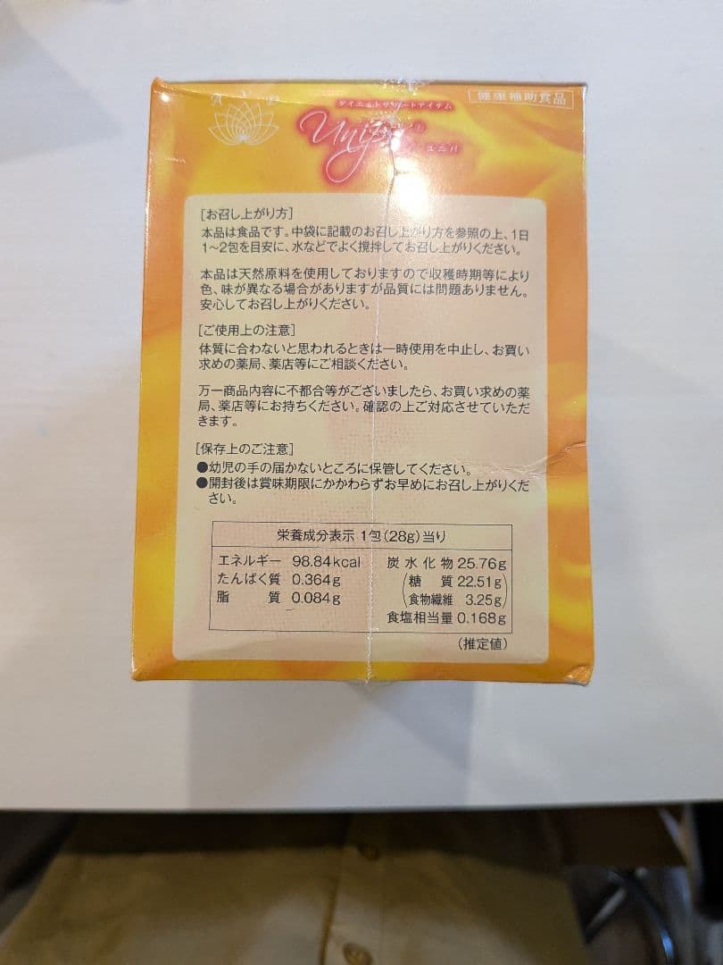 ユニパ Unipa ダイエットサポート飲料 15包