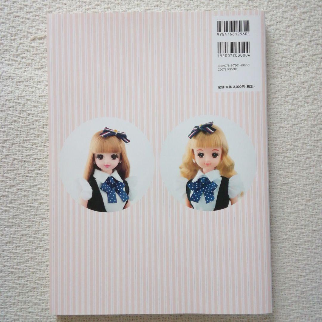 ジェニー・ゴールデン・ヒストリー　2016年発行　株タカラトミー監修